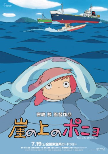【映画】崖の上のポニョ（2008 / NF ※要VPN）　⇒　めちゃ面白い