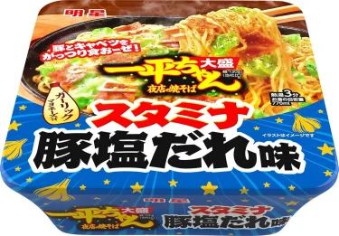 【焼きそば】明星 一平ちゃん夜店の焼そば 大盛 – スタミナ豚塩だれ味　⇒　うまい