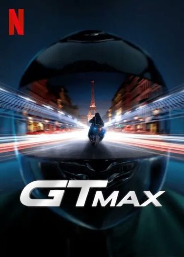 【映画】GTMAX（2024 / NF）　⇒　まあまあ
