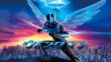 【ドラマ】ウイングマン（2024 / DMM：全10話+1話）　⇒　面白かった