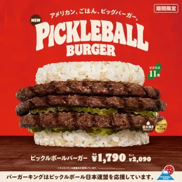 【バーガーまとめ】バーガーキング「ワイルドウエストバーガーズ / ピックルボールバーガー」