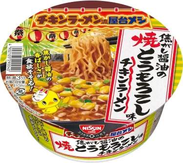 【ラーメン】日清　チキンラーメンどんぶり – 焦がし醤油の焼とうもろこし味　⇒　まあまあ