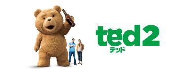 【映画】テッド2（2015 / NF）　⇒　まあまあ