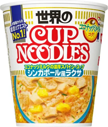 【ラーメン】日清カップヌードル 「シンガポール風ラクサ」　⇒　めっちゃ旨い