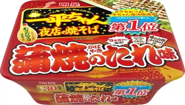 【焼きそば】明星 一平ちゃん夜店の焼そば「蒲焼のたれ味」　⇒　うまい