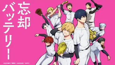 【アニメ】忘却バッテリー（2024 / NF：全12話）　⇒　面白かった
