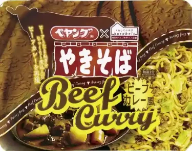【焼きそば】ペヤング「ビーフカレー風やきそば（ベルク限定）」　⇒　うまい