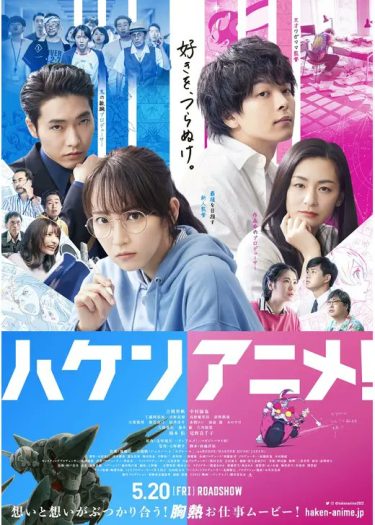 【映画】ハケンアニメ！（2022 / NF） ⇒　まあまあ