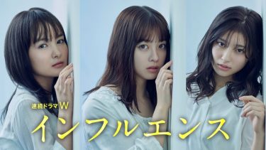 【ドラマ】インフルエンス（2021 / NF：全5話）　⇒　めちゃくちゃ面白い