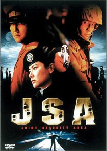【映画】JSA（2000 / NF）　⇒　面白かった