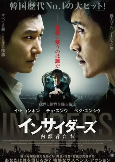【映画】インサイダーズ/内部者たち（2015 / NF）　⇒　まあまあ