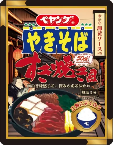 【焼きそば】ペヤング「すき焼き風やきそば」　⇒　いまいち